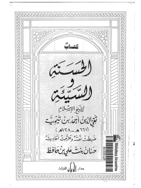 تحميل كتاب الحسنة والسيئة PDF ابن تيمية