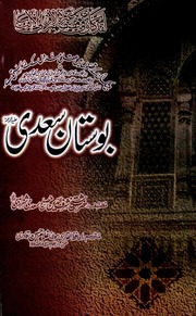 تحميل كتاب Boostan Saadi PDF سعدي