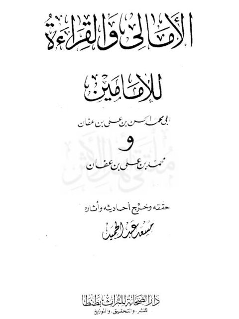تحميل كتاب الرأي العام في القرن الثالث الهجري PDF عادل محيي الدين الألوسي بجودة فائقة