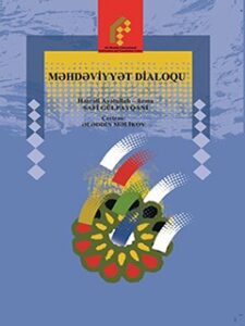 تحميل كتاب MƏHDƏVİYYƏT DİALOQU PDF Safi Gülpayqani