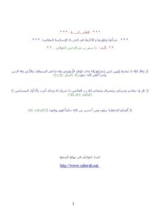 تحميل كتاب العلمانية نشأتها وتطورها وآثارها في الحياة الإسلامية المعاصرة PDF سفر بن عبد الرحمن الحوالي