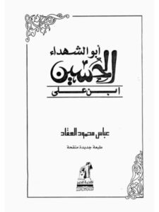 تحميل كتاب المنسوبات السماعية PDF طارق النجار مترجم