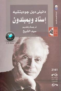 تحميل كتاب استاد ويمبلدون PDF دانيلى ديل جوديتشيه