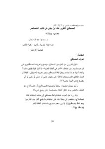 تحميل كتاب المصطلح اللغوي عند ابن جني في كتاب الخصائص مصدره ودلالته PDF محمود عبد الله جفال مترجم