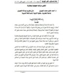 تحميل كتاب المثنى دراسة صوتية ومقارنة PDF أحمد خضير محمد الجبوري