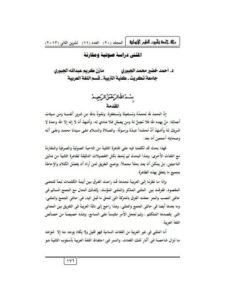 تحميل كتاب المثنى دراسة صوتية ومقارنة PDF أحمد خضير محمد الجبوري