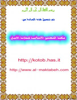 تحميل كتاب الأناجيل النصوص الكاملة PDF د. سهيل زكار