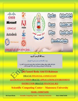تحميل كتاب Oracle Payables PDF أحمد محمد رضا