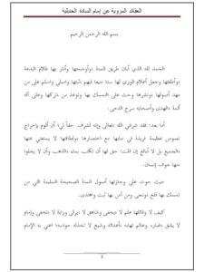 تحميل كتاب العقائد المروية عن إمام السادة الحنبلية PDF أحمد بن محمد بن حنبل