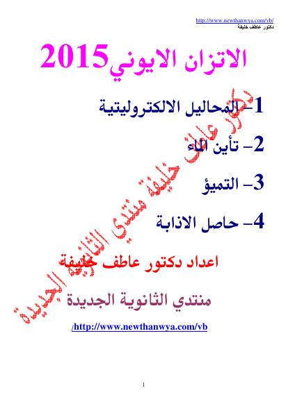 تحميل كتاب الاتزان الكيميائي الايوني 2015 PDF دكتور عاطف