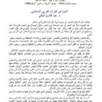 تحميل كتاب الحب في التراث العربي الإسلامي مقالة في مجلة التراث العربي لعبد الكريم اليافي PDF