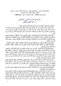 تحميل كتاب الحب في التراث العربي الإسلامي مقالة في مجلة التراث العربي لعبد الكريم اليافي PDF