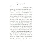 تحميل كتاب اللسانيات والمصطلح PDF أحمد قدور