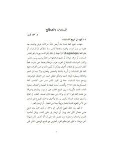 تحميل كتاب اللسانيات والمصطلح PDF أحمد قدور