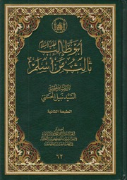 تحميل كتاب أبو طالب ثالث من أسلم بحث استدلالي السيد نبيل الحسني PDF السيد نبيل الحسني