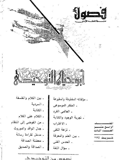تحميل كتاب التوحيدي وسؤال اللغة PDF عبد السلام المسدي