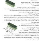 تحميل كتاب احتراف برمجة المايكروكنترولر PDF أحمد سمير فايد بأعلى جودة