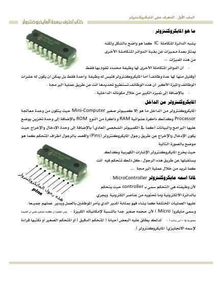 تحميل كتاب احتراف برمجة المايكروكنترولر PDF أحمد سمير فايد بأعلى جودة