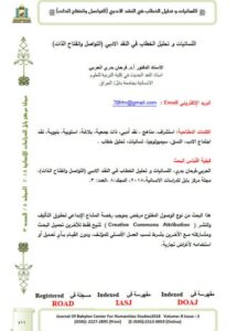 تحميل كتاب اللسانيات وتحليل الخطاب في النقد الأدبي التواصل وانفتاح الذات PDF فرحان بدري الحربي