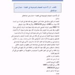تحميل كتاب أثر الأحاديث الضعيفة والموضوعة في العقيدة PDF عبد الرحمن عبد الخالق طبعة جديدة