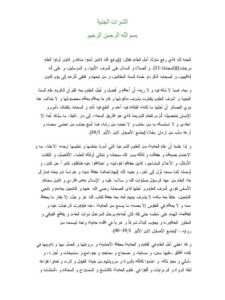 تحميل كتاب الثمرات الجنية PDF أبو أكثم سعد بن عبد الله سعد السعدان نسخة محمولة