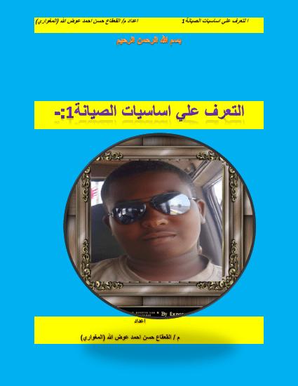 تحميل كتاب اساسيات الصيانة 1 PDF