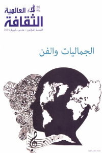 تحميل كتاب الجماليات والفن PDF