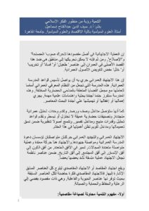 تحميل كتاب التنمية رؤية من منظور الفكر الإسلامي ل سيف الدين عبد الفتاح إسماعيل PDF