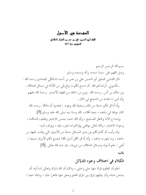 تحميل كتاب المقدمة في الأصول ل علي بن عمر بن القصار المالكي PDF