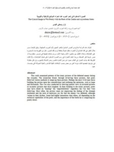 تحميل كتاب الصورة الساخرة في شعر الحرب عند شعراء الدولتين الزنكية والأيوبية ل نزار وصفي اللبدي PDF نزار وصفي اللبدي