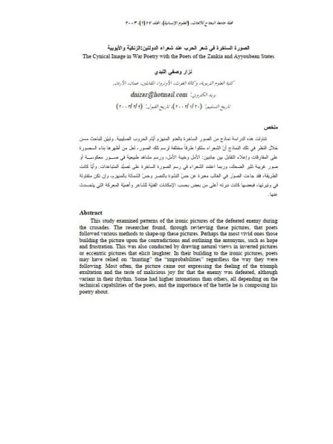 تحميل كتاب الصورة الساخرة في شعر الحرب عند شعراء الدولتين الزنكية والأيوبية ل نزار وصفي اللبدي PDF نزار وصفي اللبدي