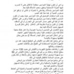 تحميل كتاب التمديدات الكهربائية PDF