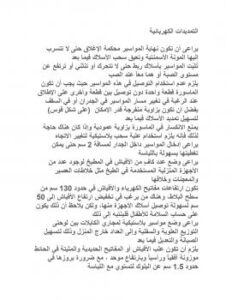 تحميل كتاب التمديدات الكهربائية PDF