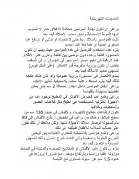 تحميل كتاب التمديدات الكهربائية PDF
