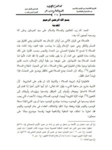تحميل كتاب الفروق بين الوضوء والتيمم عند الحنيفه والشافعية ل لقمان حسن السيد قيس رشيد PDF لقمان حسن السيد قيس رشيد