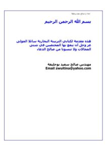 تحميل كتاب التربينة البخارية PDF