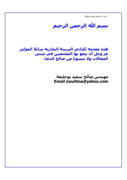 تحميل كتاب التربينة البخارية PDF