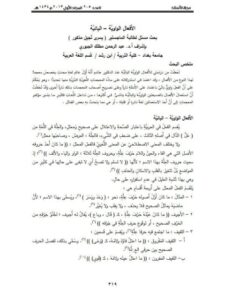 تحميل كتاب الأفعال الواوية اليائية PDF يسرى ثجيل مذكر