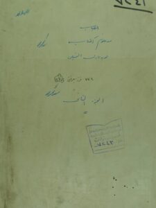 تحميل كتاب اللباب من علوم الكتاب ج 2 PDF ابن عادل الحنبلي