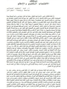 تحميل كتاب الاكتساب اللغوي والإعلام PDF عبد المجيد عيساني
