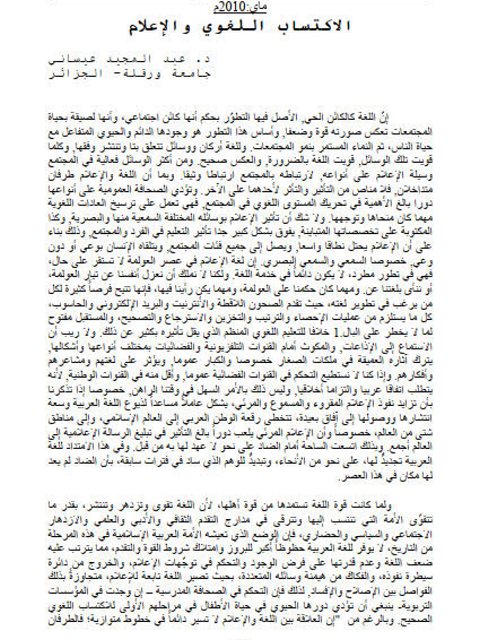تحميل كتاب الاكتساب اللغوي والإعلام PDF عبد المجيد عيساني