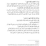 تحميل كتاب القول الراجح مع الدليل من كتاب الصلاة الجزء الثالث خالد بن إبراهيم الصقعبي PDF