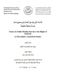 تحميل كتاب الاسماء التي لها حق الصدارة فى صحيح مسلم دراسة وصفية تحليلية ل يوسف عبد الفتاح أحمد الأسطل PDF يوسف عبد الفتاح أحمد الأسطل