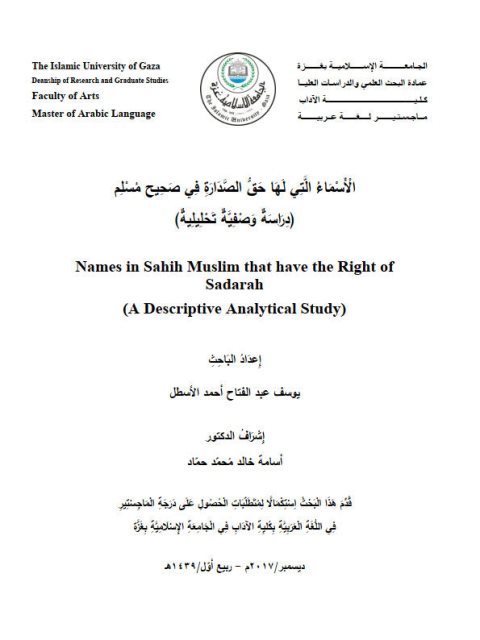 تحميل كتاب الاسماء التي لها حق الصدارة فى صحيح مسلم دراسة وصفية تحليلية ل يوسف عبد الفتاح أحمد الأسطل PDF يوسف عبد الفتاح أحمد الأسطل