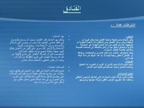تحميل كتاب الفنادق PDF