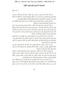 تحميل كتاب اللسانيات النسبية واللسانيات الكلية ل عمر ديدوح PDF