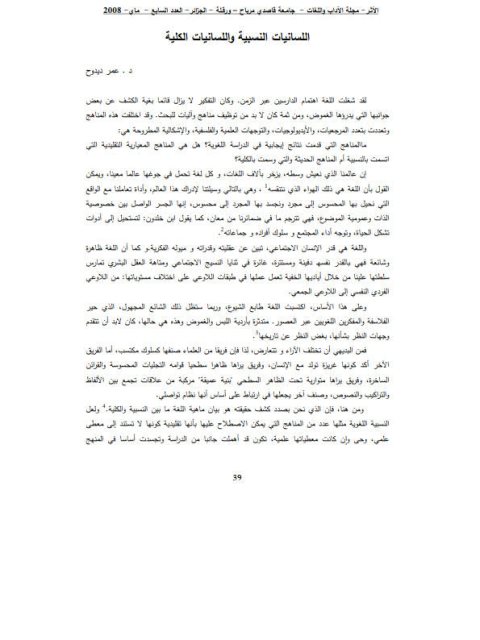 تحميل كتاب اللسانيات النسبية واللسانيات الكلية ل عمر ديدوح PDF