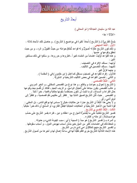 تحميل كتاب أبعاد التاريخ PDF عبد الله بن سليمان العبد الله
