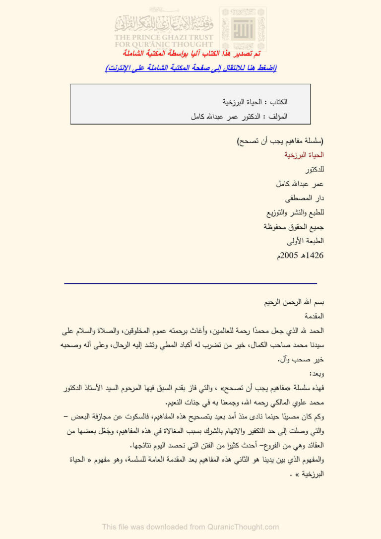 تحميل كتاب الحياة البرزخية PDF عمر عبد الله كامل