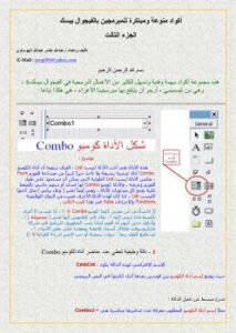 تحميل كتاب أكواد منوعة ومبتكرة للمبرمجين بالفيجوال بيسك – الجزء الثالث PDF عبدالله خضر عبدالله الهوساوي